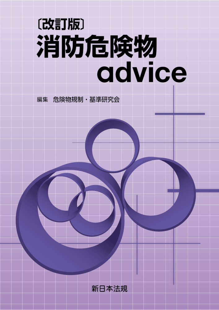 商品を探す | 新日本法規WEBサイト