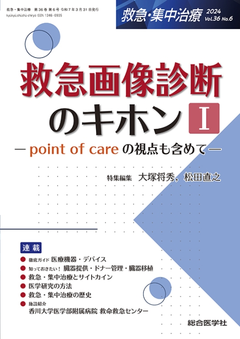 獣医 第165回JAHA国際セミナー 重症救急患者を診るときのコツ 資料