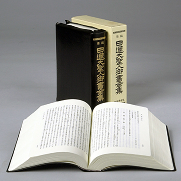 勇気と希望の源泉 御書」｜創価学会公式サイト