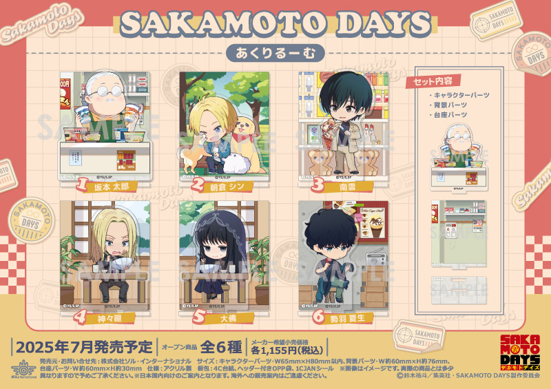 商品紹介 | 株式会社ソル・インターナショナル