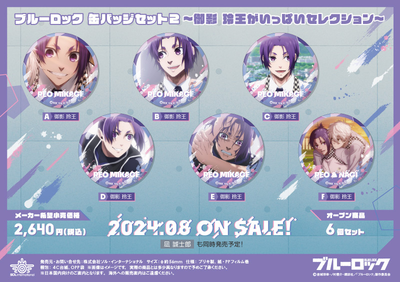 御影玲王 玲王 缶バッジ スクエアカンバッジ ブルーロック ブルロ