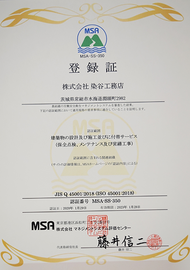 ISO45001：2018 労働安全衛生マネジメントシステムを認証しました