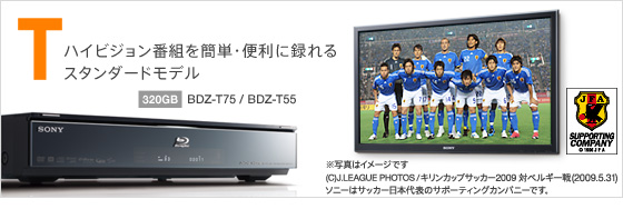 BDZ-T75 | ブルーレイディスクレコーダー | ソニー