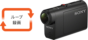 HDR-AS50/AS50R 特長 : 便利な撮影機能 | デジタルビデオカメラ