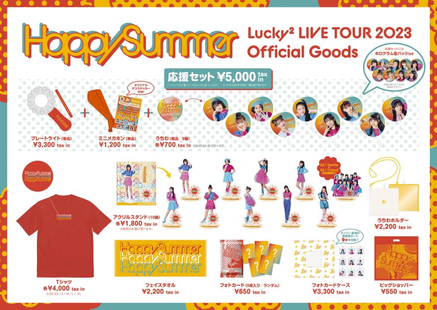 Lucky² LIVE TOUR 2023 “Happy Summer”」ツアーグッズ解禁!! | Lucky²