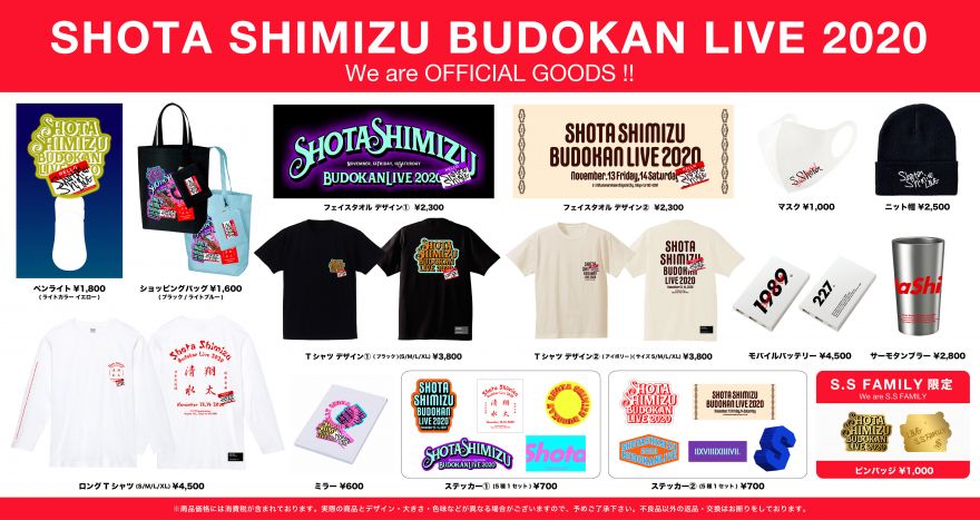 SHOTA SHIMIZU BUDOKAN LIVE 2020」オフィシャルグッズオンライン販売