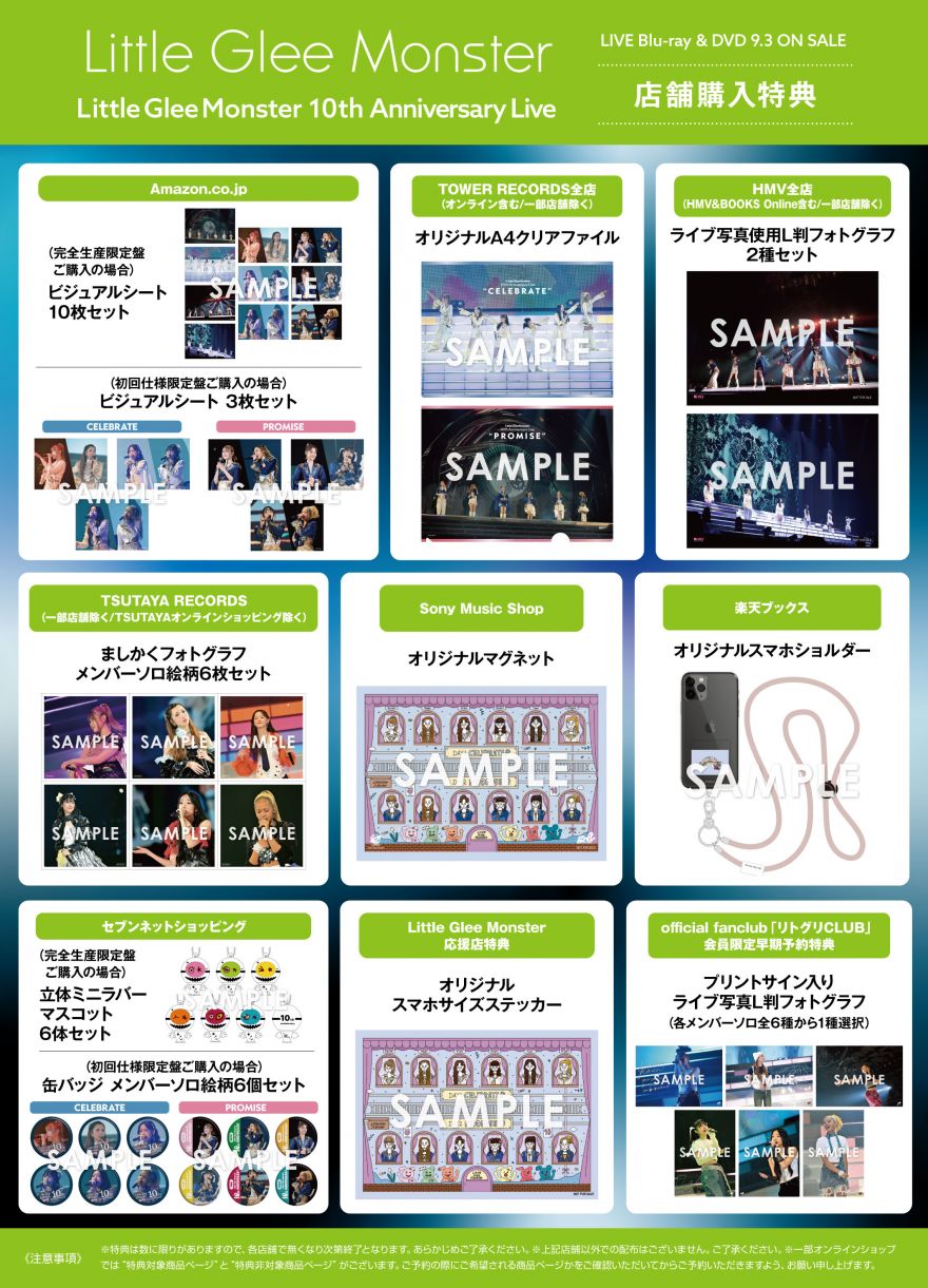 2025年9月3日(水)発売「Little Glee Monster 10th Anniversary Live