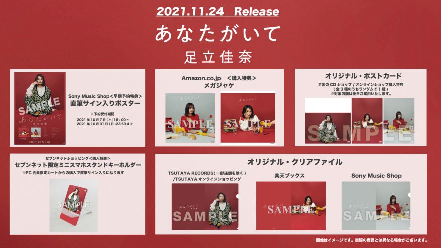 11/24リリース3rdアルバム「あなたがいて」購入特典絵柄公開！[足立