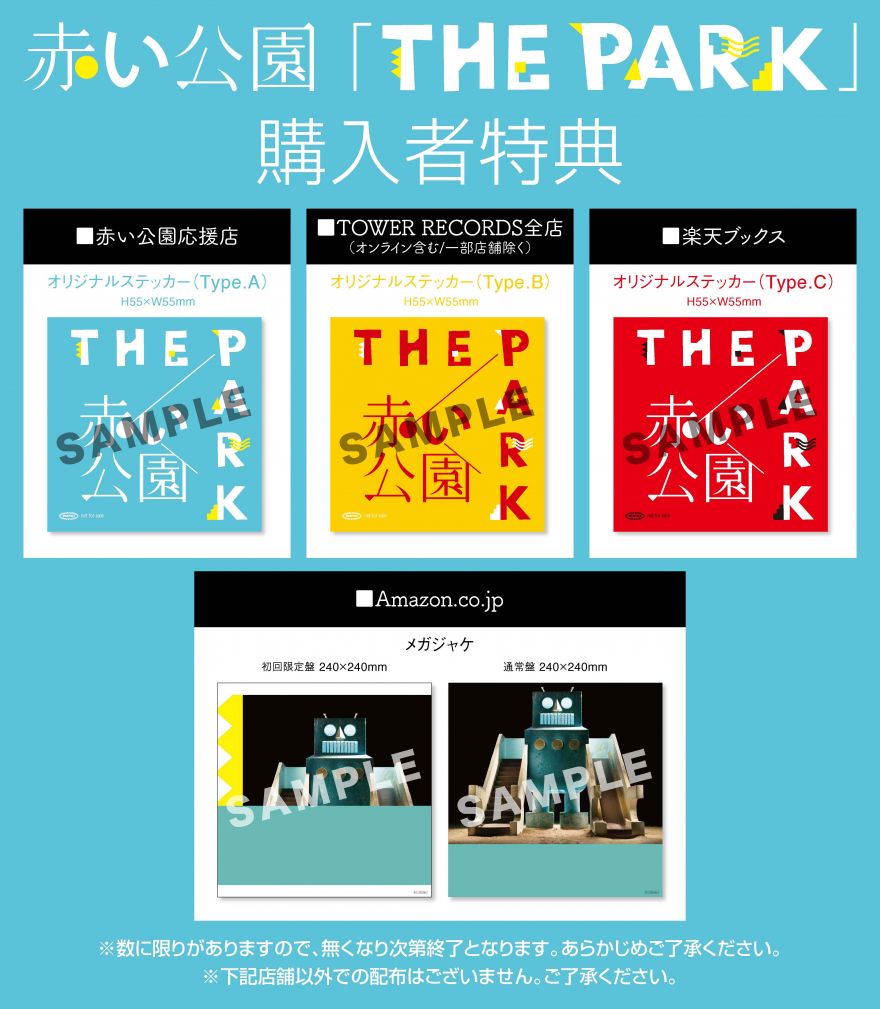 4/15リリースの新体制初のフルアルバム『THE PARK』の詳細情報＆新