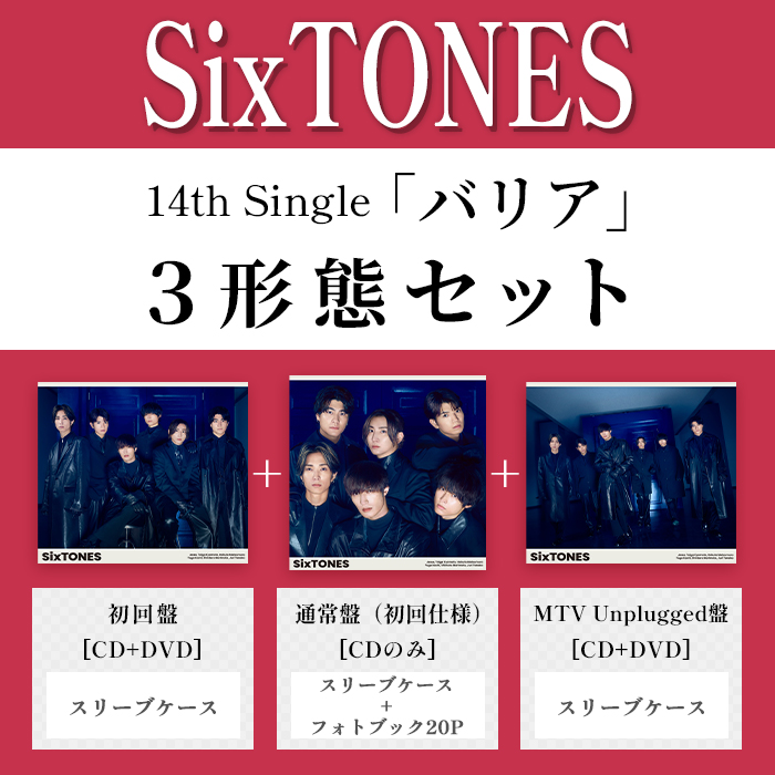 ﾊﾞﾘｱ(3形態ｾｯﾄ)・SixTONES | Sony Music Shop・CD・DVD・ﾌﾞﾙｰﾚｲ