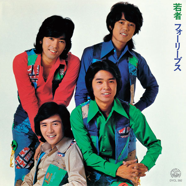 若者+一本の樹・ﾌｫｰﾘｰﾌﾞｽ | Sony Music Shop・CD・DVD・ﾌﾞﾙｰﾚｲ・ｱｰﾃｨｽﾄ