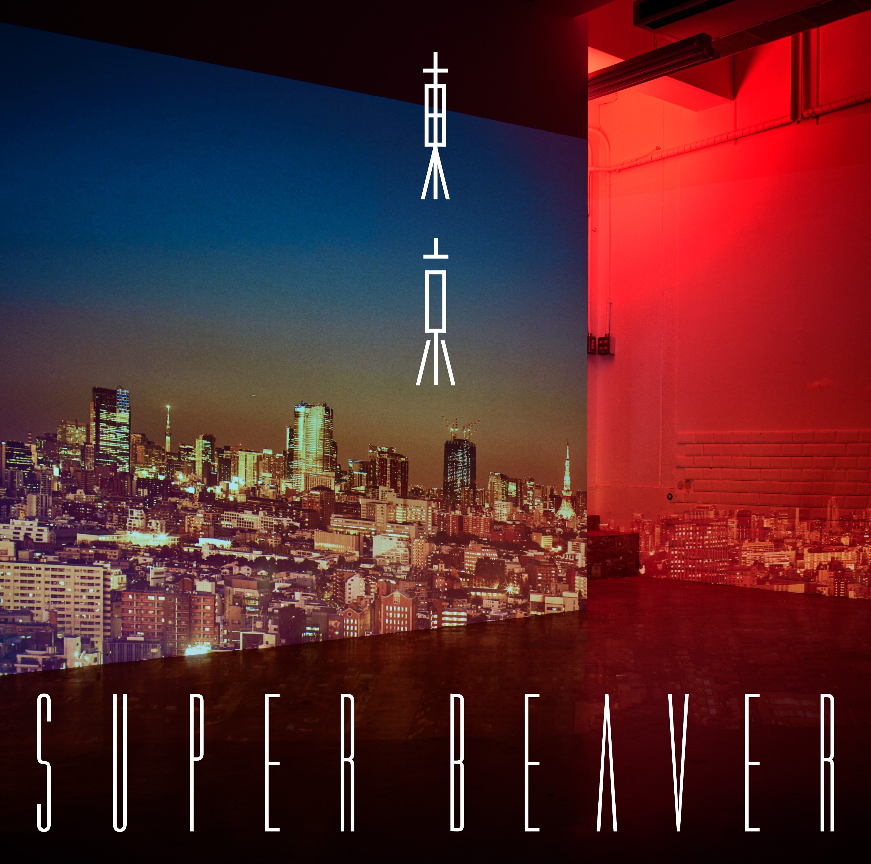 東京【完全生産限定盤】・SUPER BEAVER | Sony Music Shop・CD・DVD