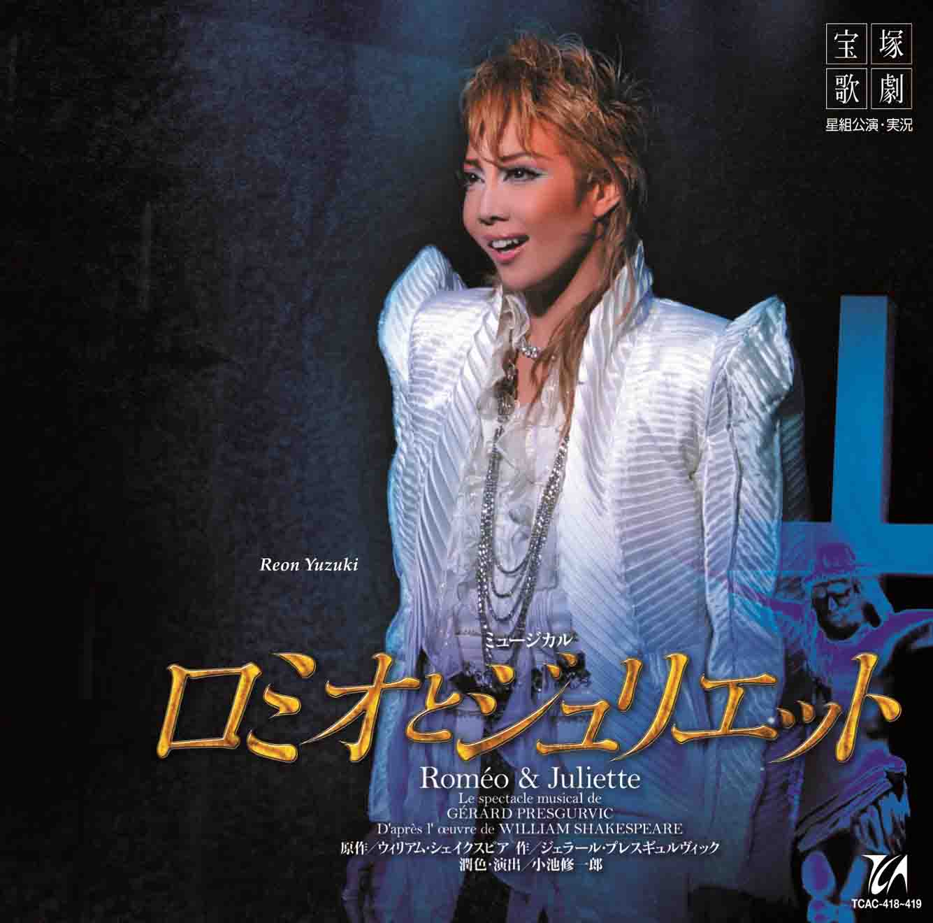 星組梅田芸術劇場公演ﾗｲﾌﾞCD｢ﾛﾐｵとｼﾞｭﾘｴｯﾄ｣・宝塚歌劇 | Sony Music