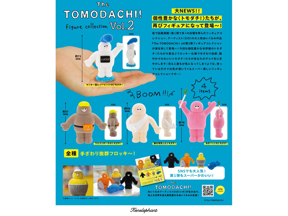 BOX販売]The TOMODACHI！ フィギュアコレクション 第2弾 -12個入りBOX
