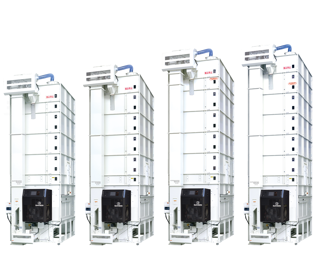 乾燥機 SDR-XX｜乾燥機・籾摺機の最高峰シリーズ SAXES（サクセス
