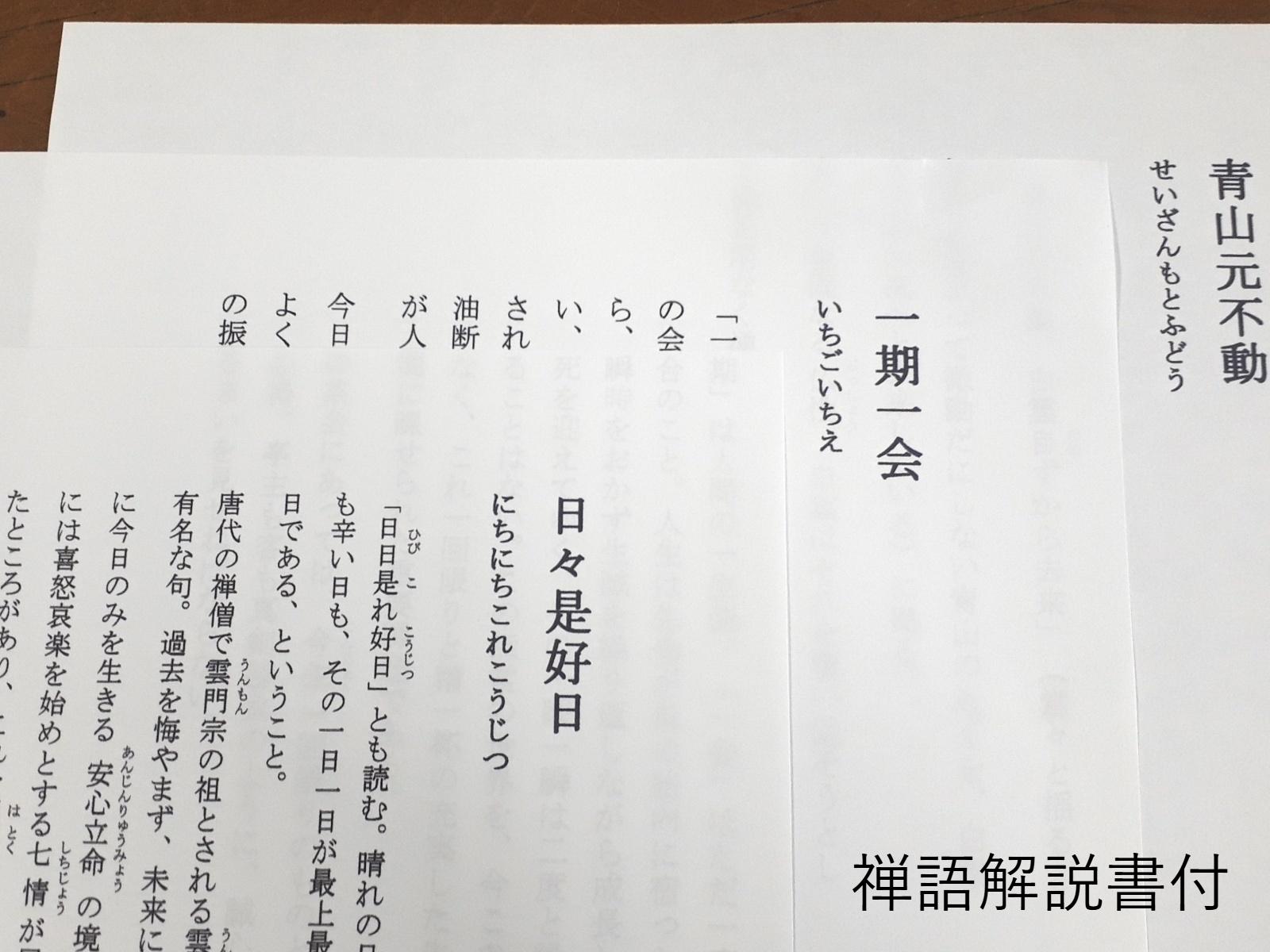 禅語の茶掛 閑坐聴松風
