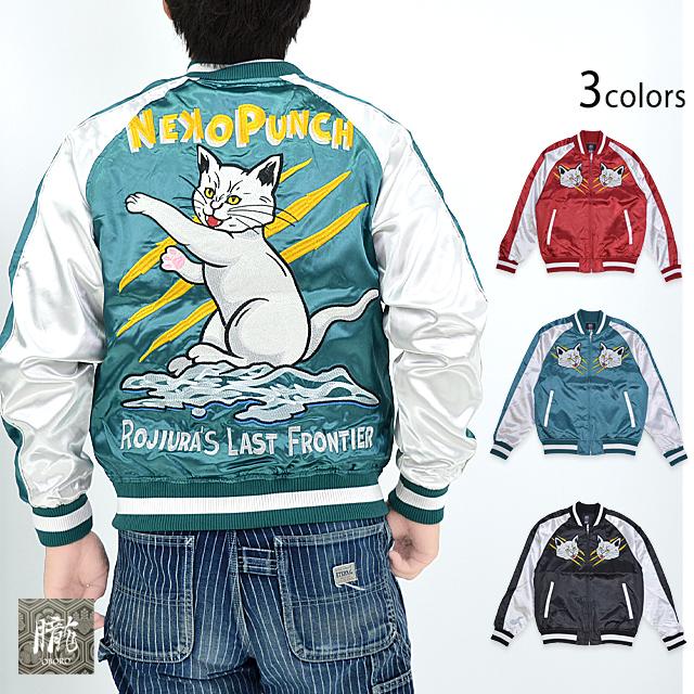 猫パンチスカジャン 朧 9033817 おぼろ ネコ ねこ スーベニア