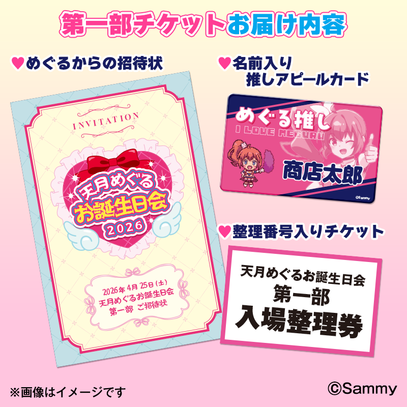 2026年4月25日（土）開催 ツインエンジェル 天月めぐるお誕生日