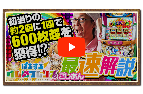 ぱちすろ けものフレンズ｜Sammy