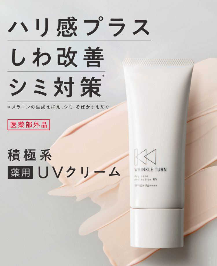 WRINKLE TURN（リンクルターン）｜SANA（サナ）