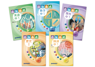 中学生の教材 | 佐鳴予備校-愛知静岡の学習塾 集団指導・個別指導