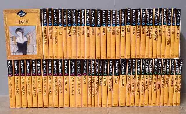 買取事例『江戸川乱歩推理文庫』 全65巻揃 講談社 ｜三月兎之杜