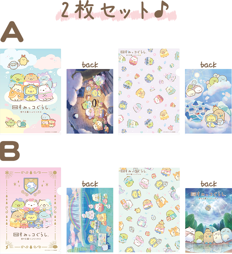 すみっコぐらし | 映画 すみっコぐらし グッズ