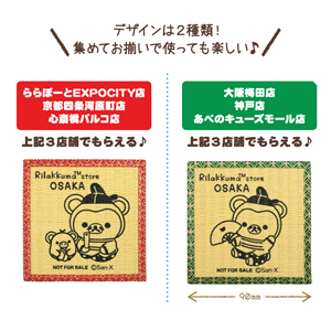 関西スーベニア】リラックマとキイロイトリのぶらさげぬいぐるみが登場