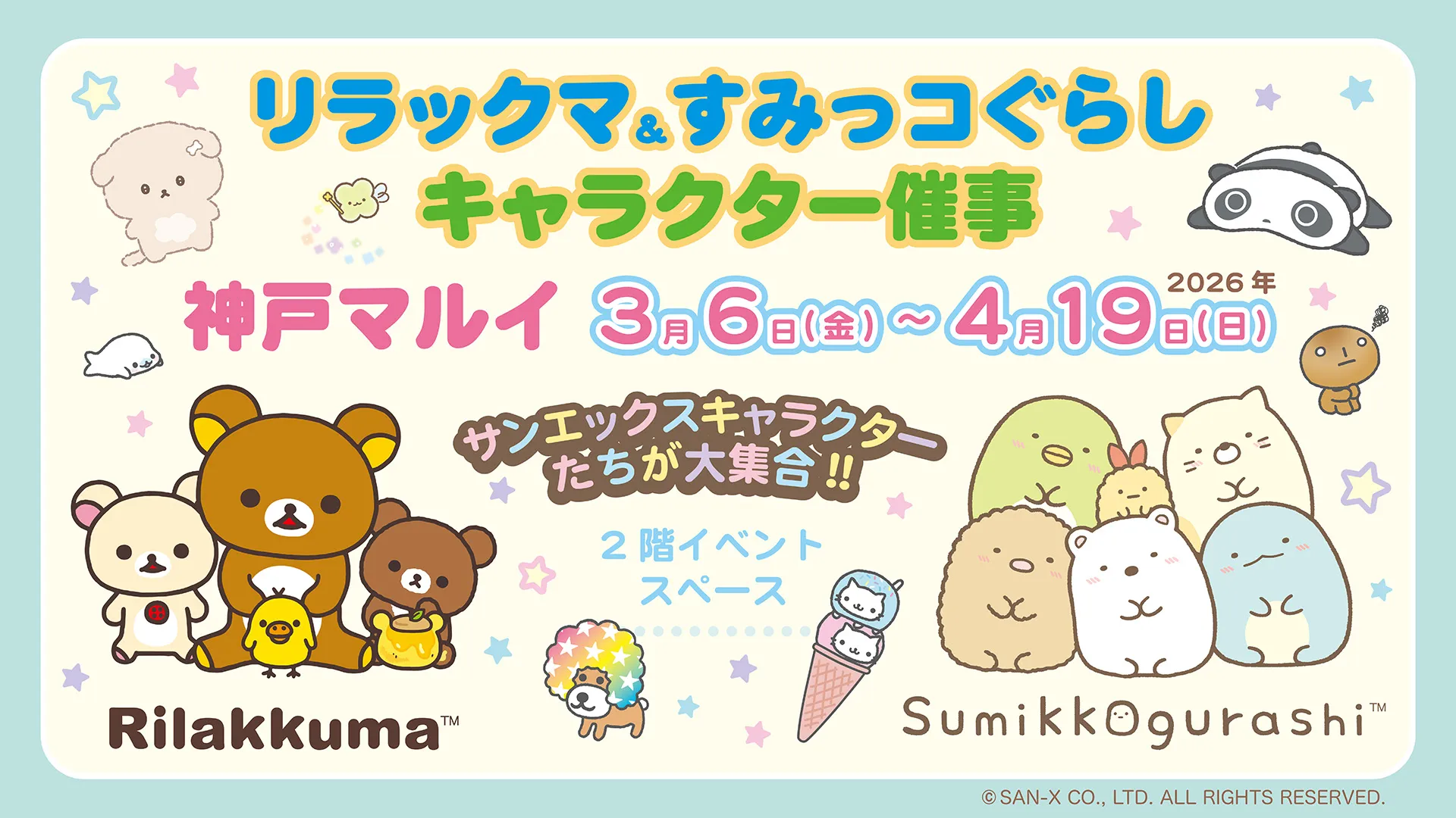 関西スーベニア】リラックマとキイロイトリのぶらさげぬいぐるみが登場