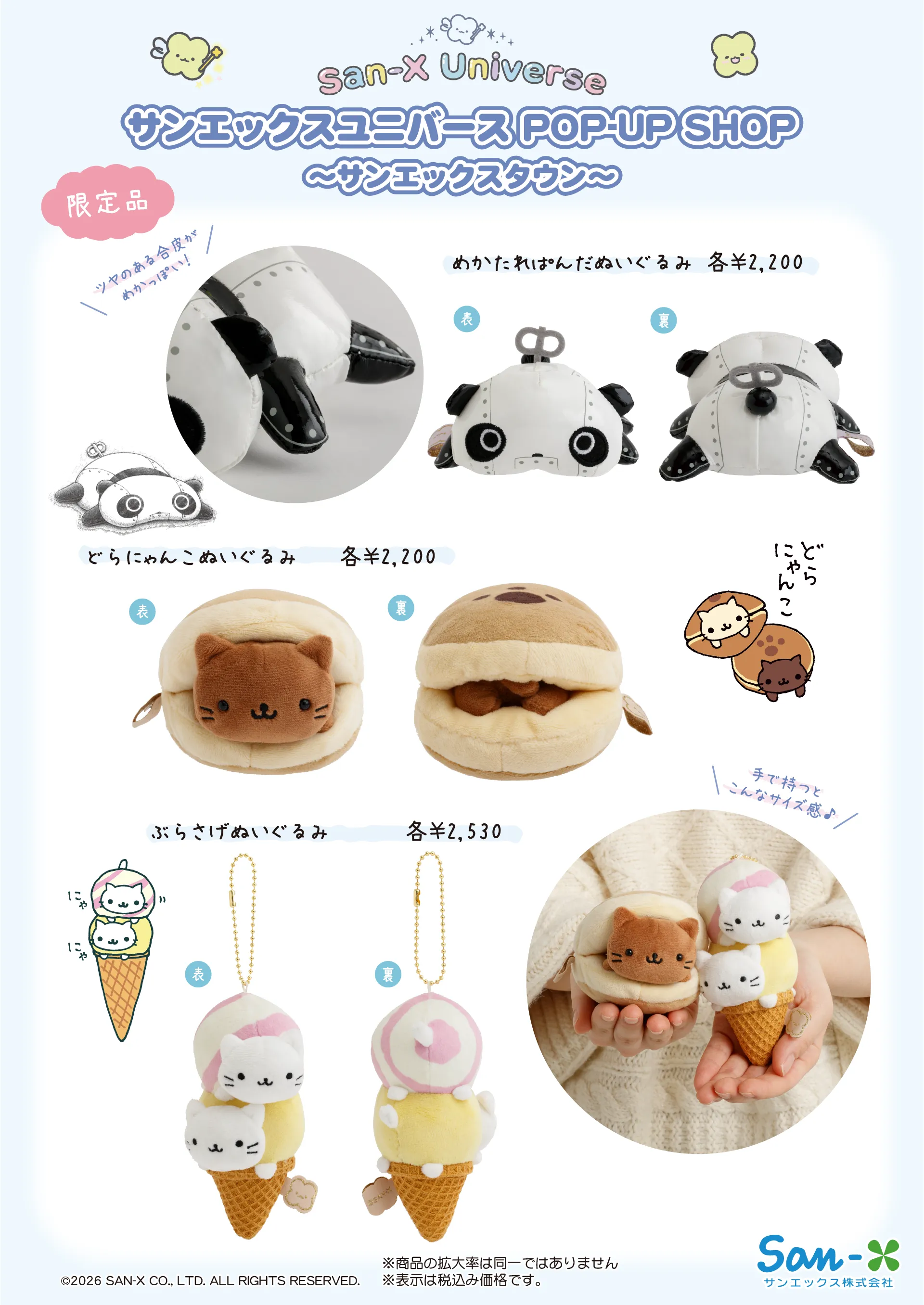 12/27発売】すみっコぐらし堂＆開運すみっコぐらし庵に桜の妖精姿の