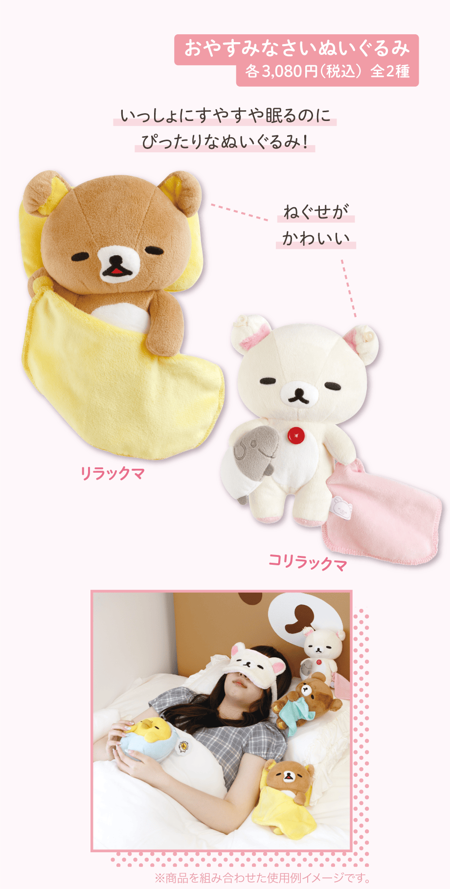 BASIC RILAKKUMA／いっしょにすやすやシリーズ | San-xネット