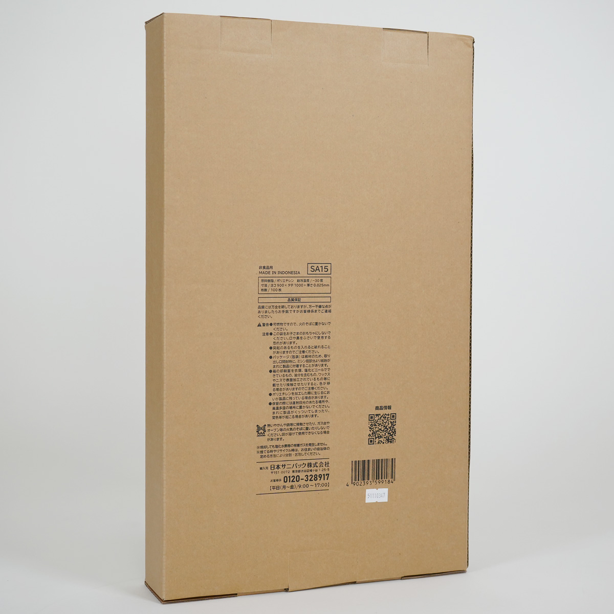 Amazon(アマゾン)限定 ゴミ袋 BOX 90L 半透明 100枚 0.025mm | サニパック