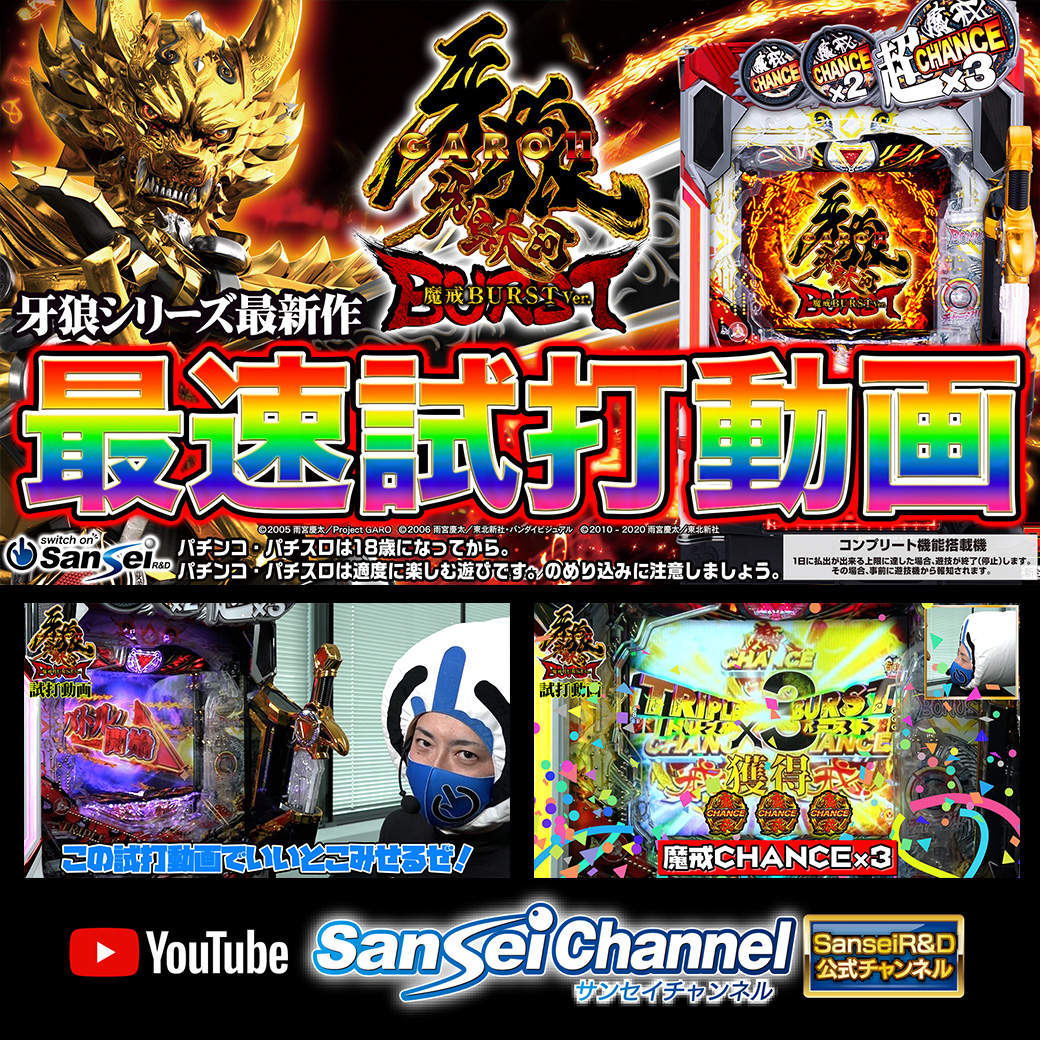 サンセイ R＆D | パチンコメーカー