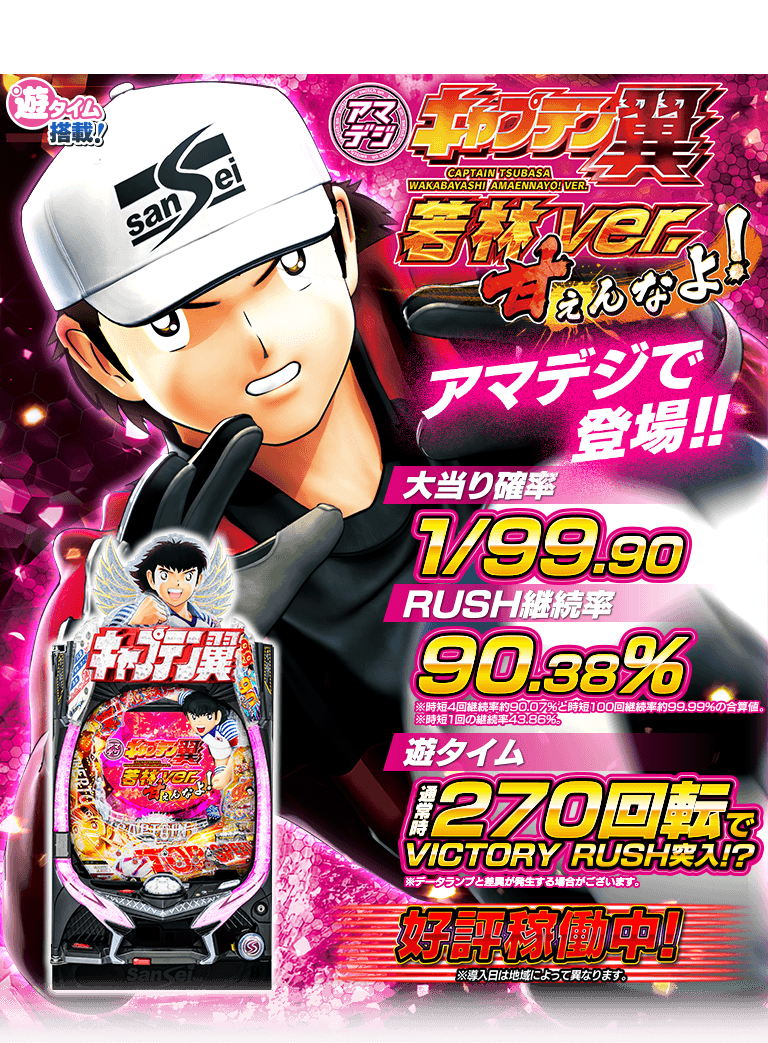 サンセイ R＆D｜アマデジPキャプテン翼若林甘えんなよ!Ver