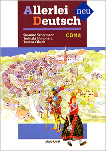  1983年初版希少 ドイツ語版 ＋ ミュージアム冊子（1984年）付 生まれて初めてのドイツ語 - 白水社
