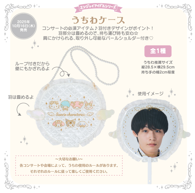 エンジョイアイドルシリーズ公式サイト｜サンリオ