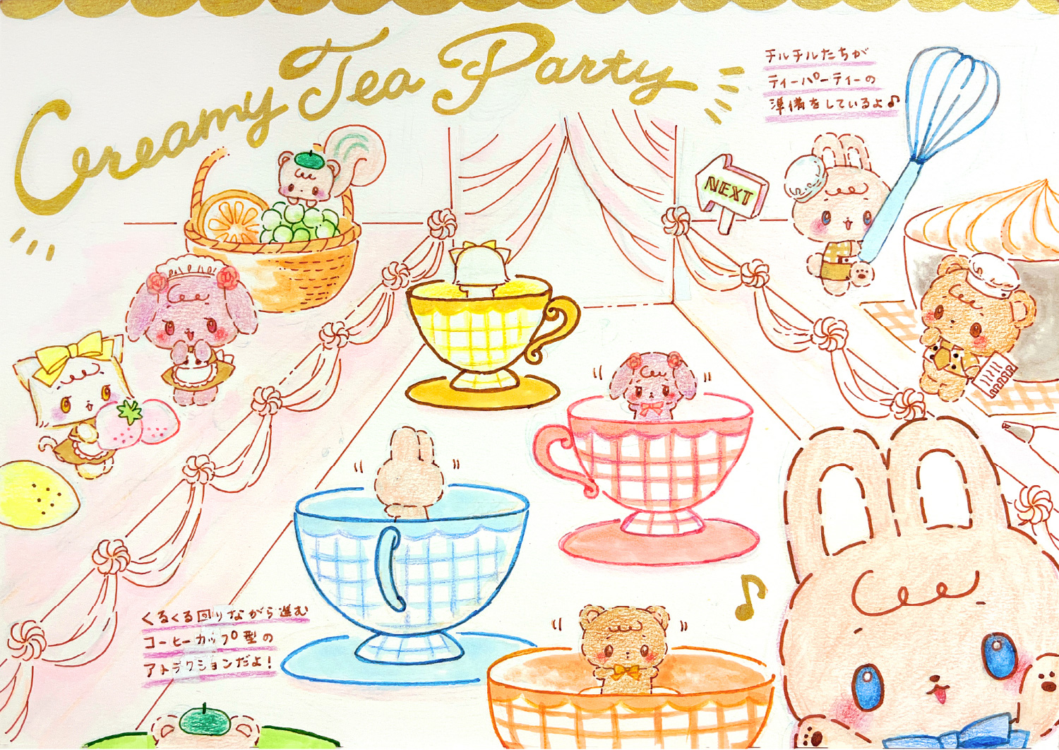 クリーミィアフタヌーン | NEXT KAWAII PROJECT 公式サイト