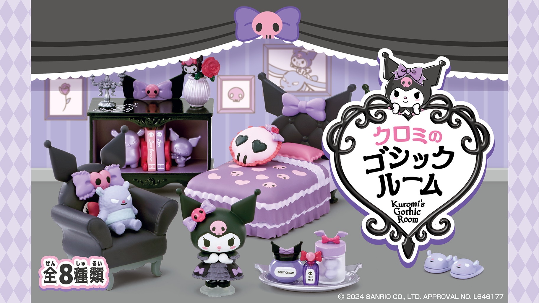 リーメントから「クロミのゴシックルーム」が登場♡｜サンリオ