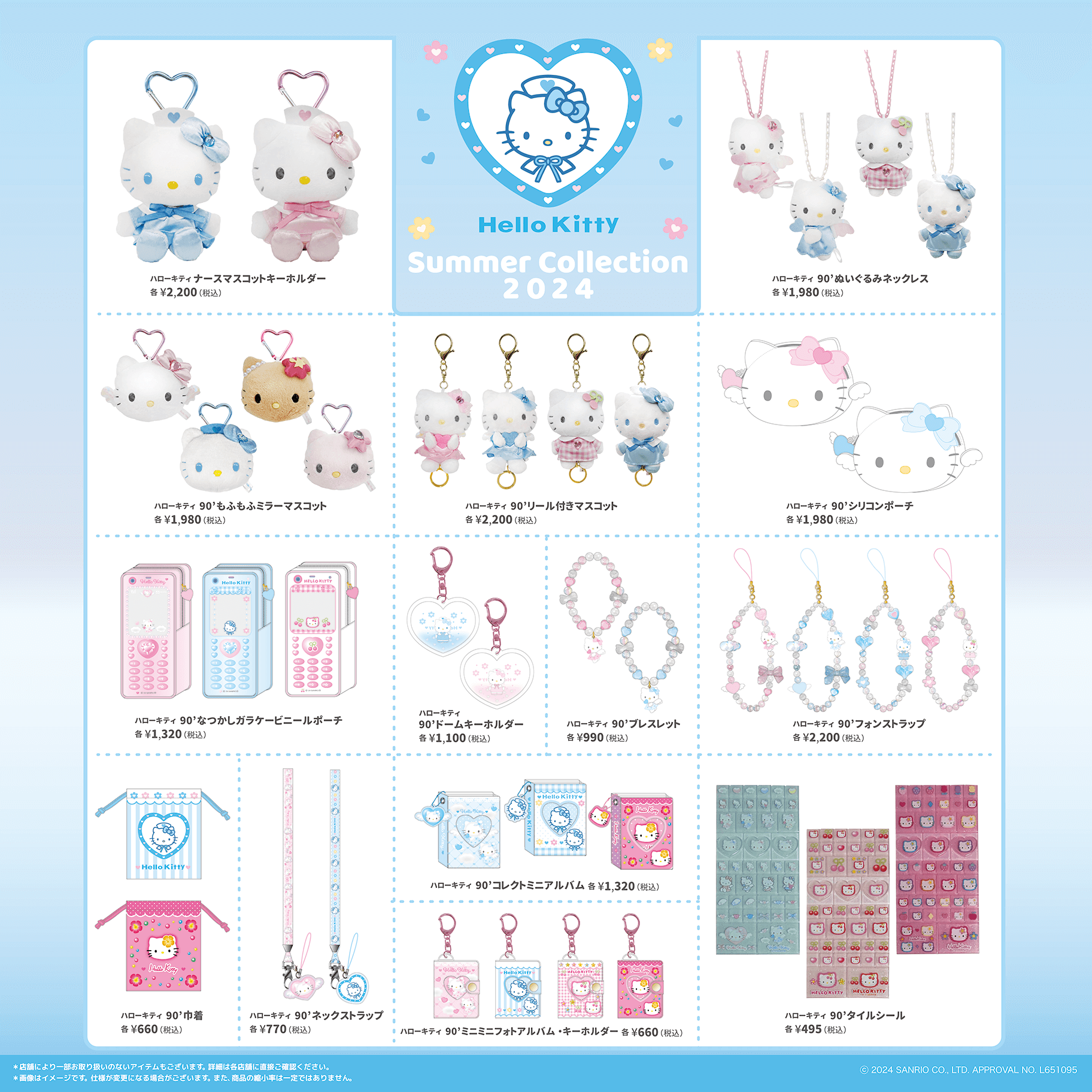 キデイランド19店舗に「Hello Kitty Summer Collection2024」が登場