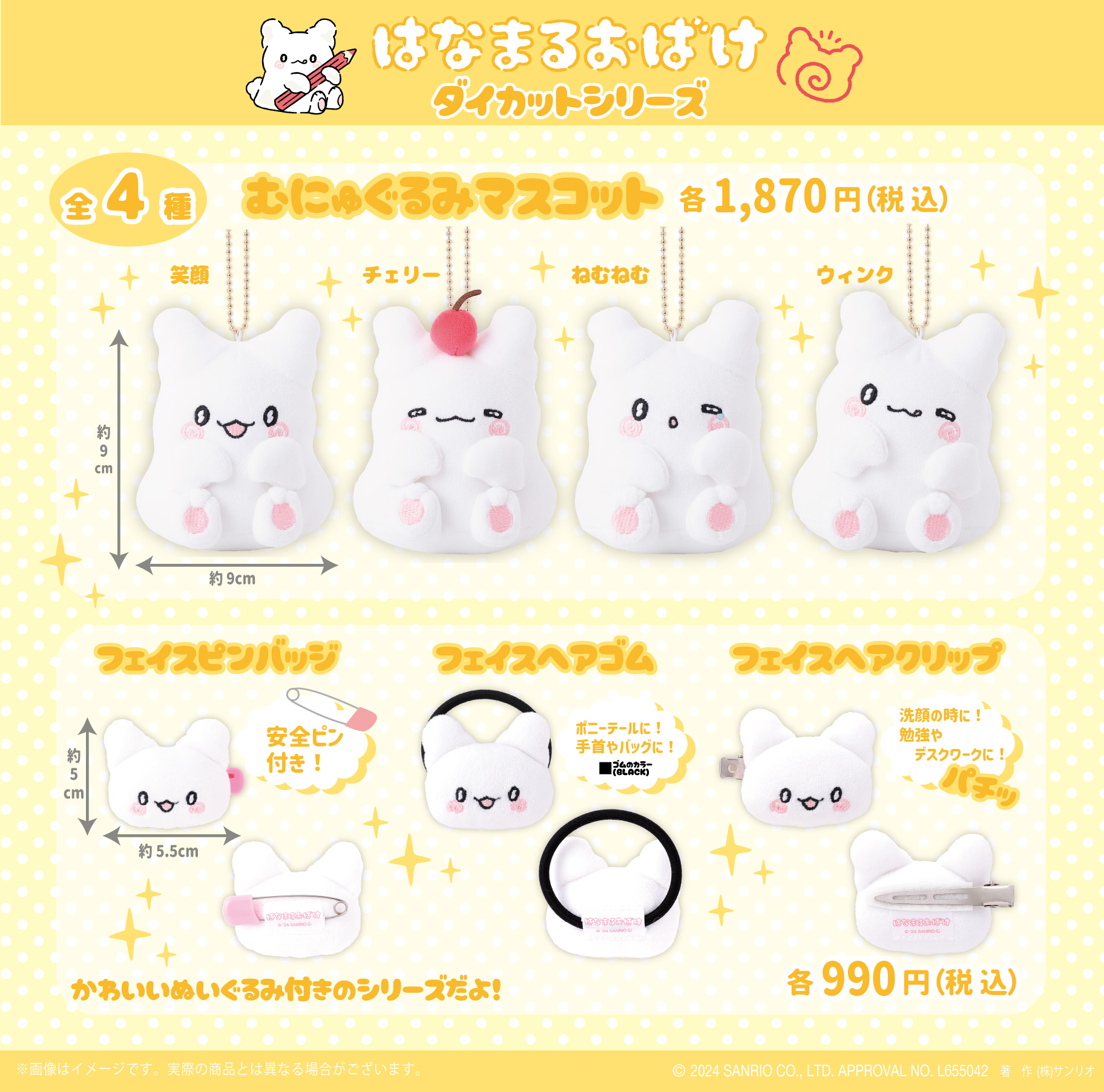 むにゅぐるみパティオから「はなまるおばけ」の新作グッズが登場