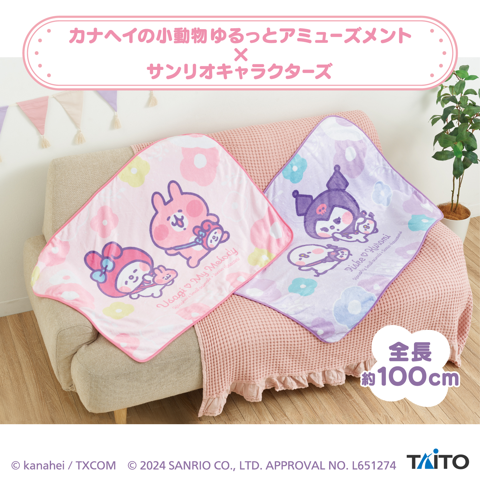 カナヘイの小動物 ゆるっとアミューズメント×サンリオキャラクターズ