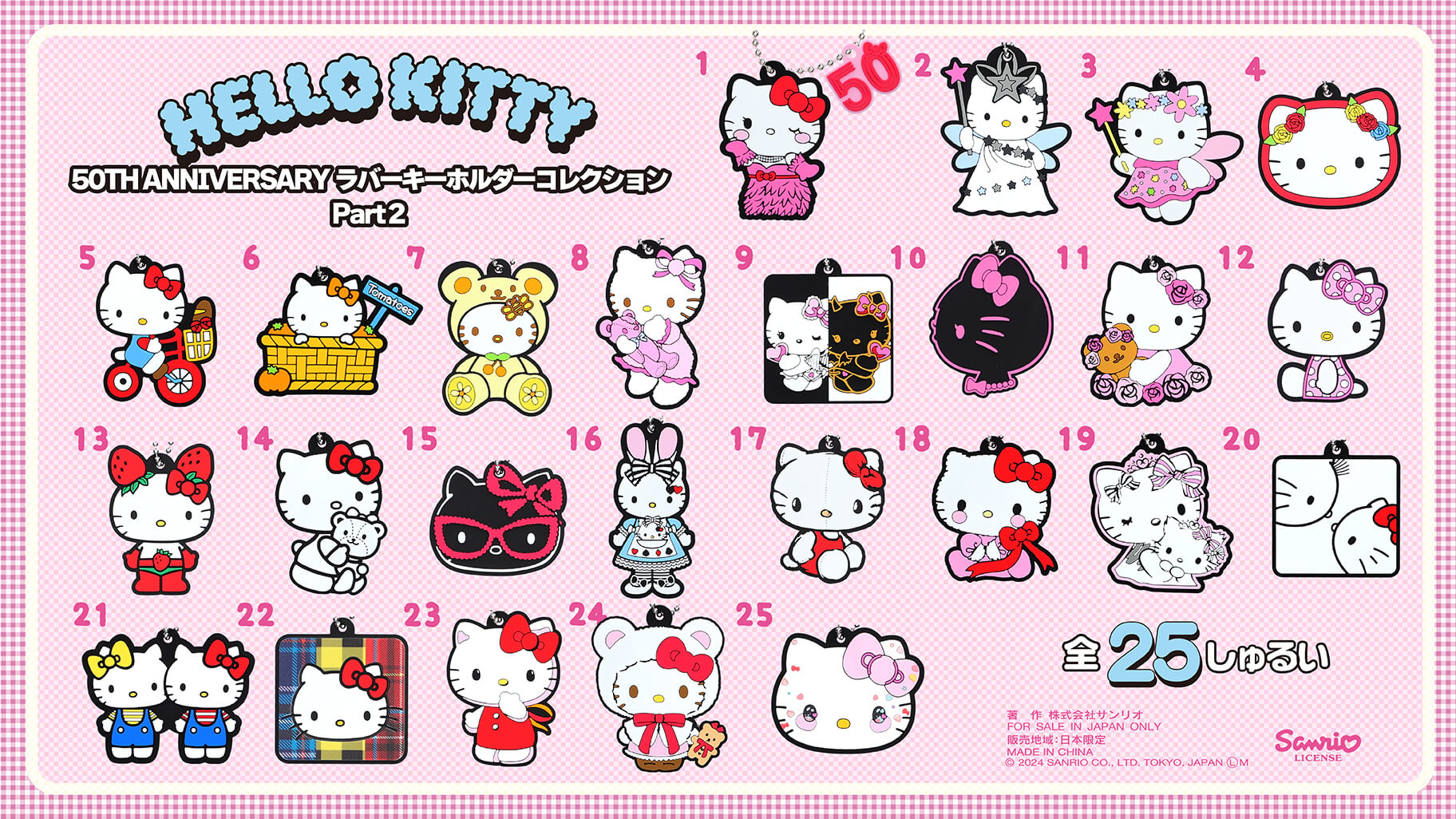 ハローキティ 50TH ANNIVERSARY ラバーキーホルダーコレクション Part1