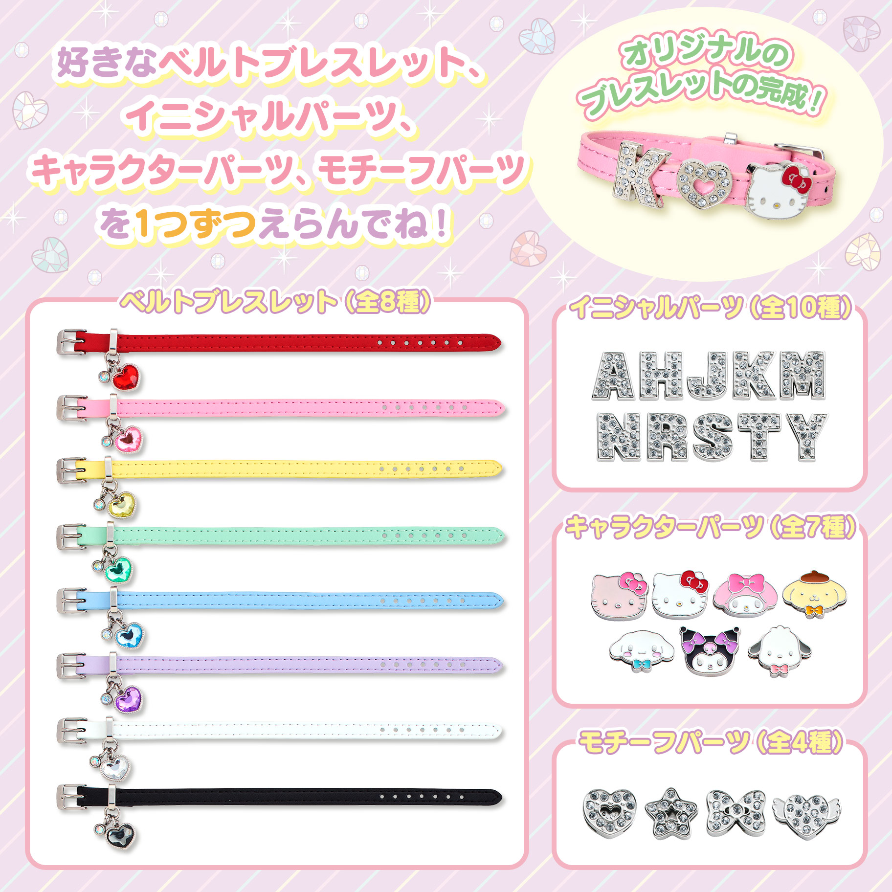 えらんでイニシャルシリーズ｜サンリオ