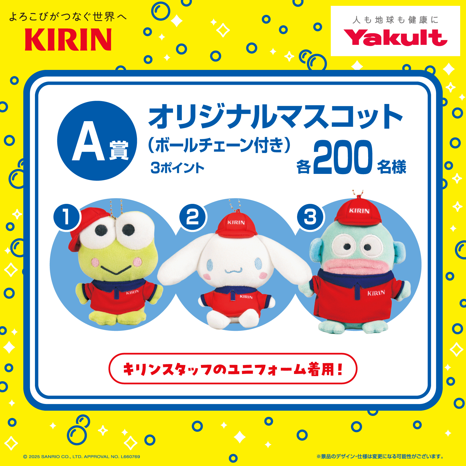 キリン・ヤクルトの自販機限定！サンリオキャラクターズコラボ