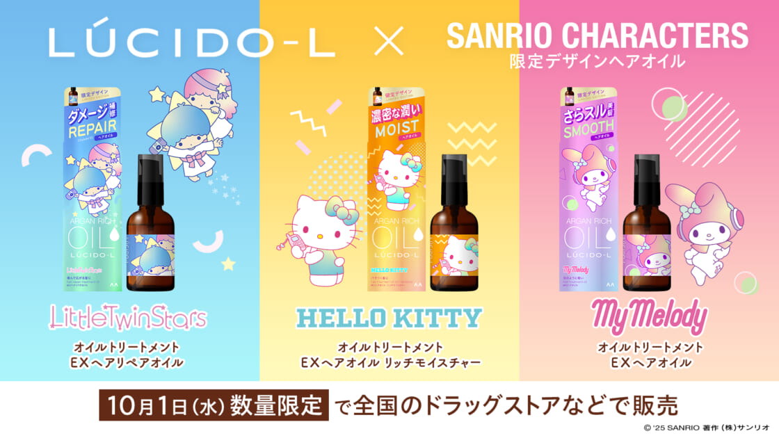 LUCIDO-Lからサンリオキャラクターズの限定デザインヘアオイルが登場