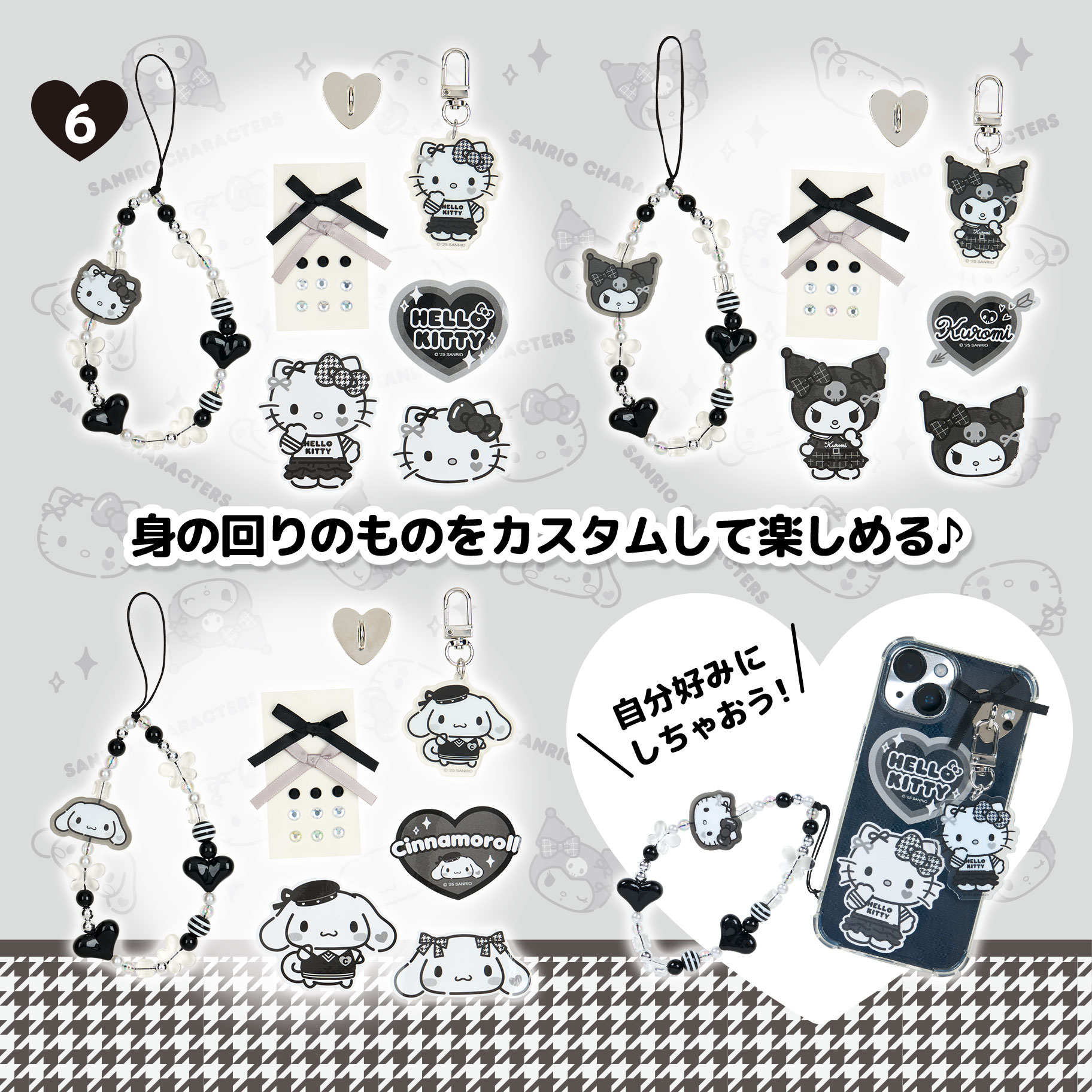 モノトーンデザインシリーズ｜サンリオ