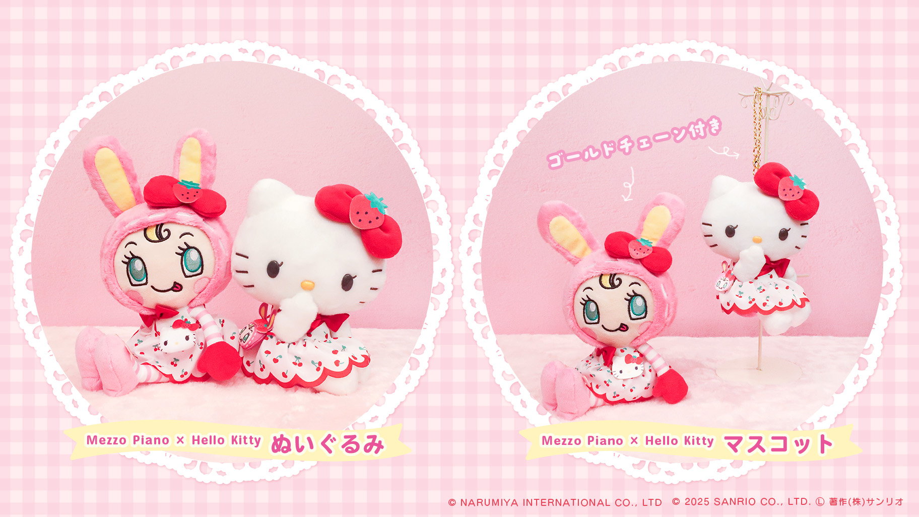 Mezzo Piano×Hello Kitty」ぬいぐるみとマスコットが登場☆｜サンリオ