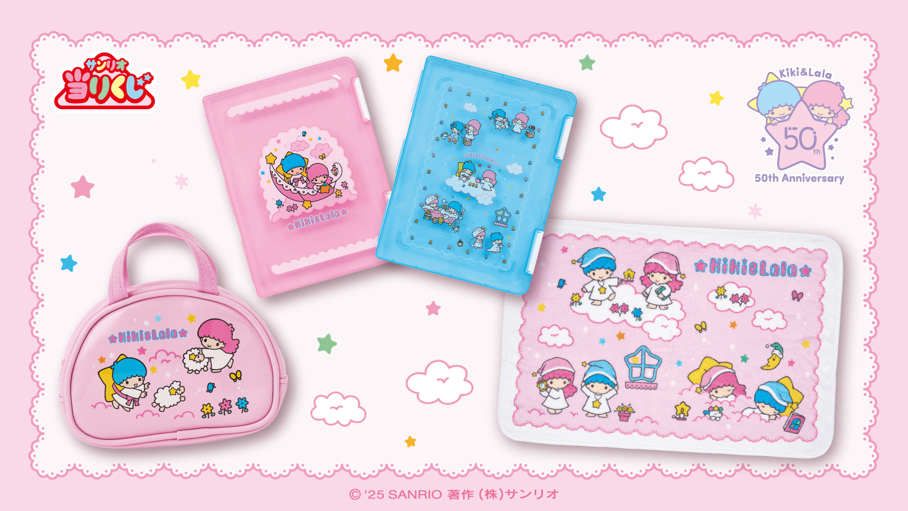 11/22（土）～順次発売！「キキ＆ララ当りくじ」｜サンリオ