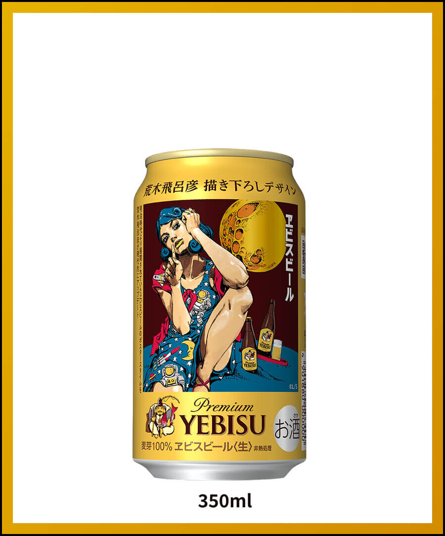 ヱビス×荒木飛呂彦コラボレーション第2弾サイト | 商品情報 | YEBISU