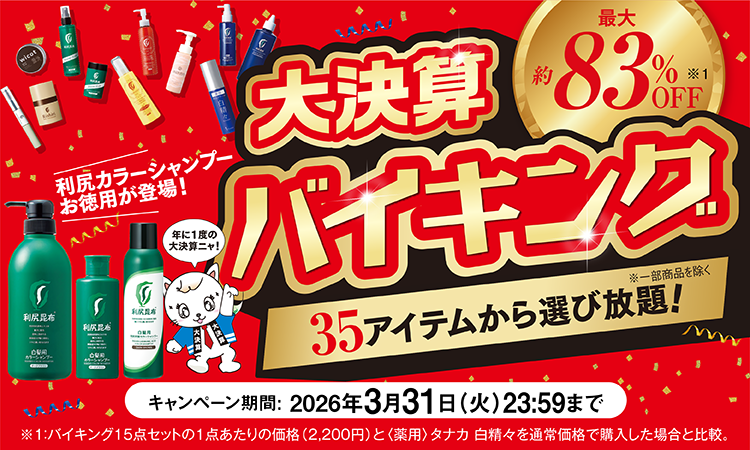 利尻ヘアカラー・無添加化粧品 自然派clubサスティ トップページ